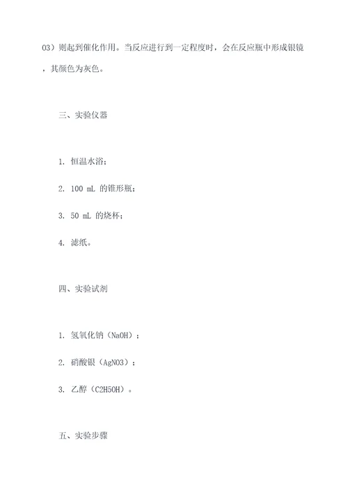 制镜化学实验报告