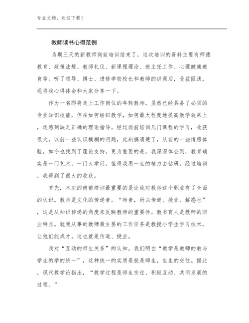 最新教师读书心得范例范文24篇.docx