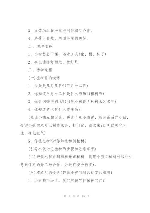 2022小学植树节活动方案5篇.docx