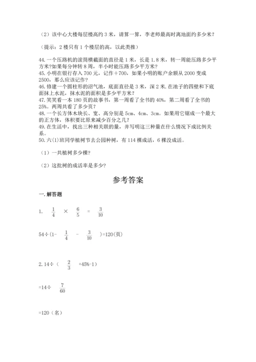 六年级小升初数学应用题50道附答案【实用】.docx