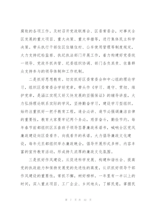 履行一岗双责情况汇报范文(通用6篇).docx