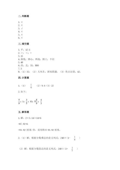 人教版六年级上册数学期末测试卷及答案【必刷】.docx