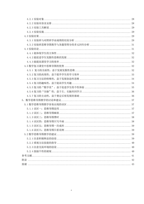小学高段数学复习课中思维导图的应用研究
