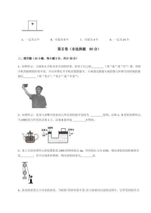 小卷练透河北石家庄市第二十三中物理八年级下册期末考试专项训练试题（解析卷）.docx