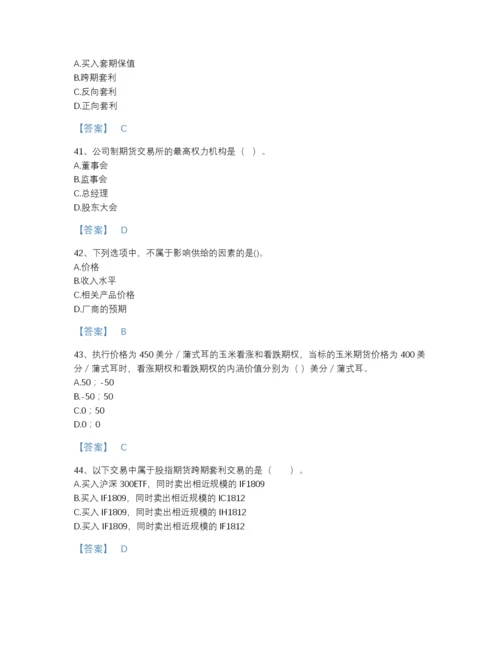 2022年四川省期货从业资格之期货基础知识自测题库附答案下载.docx