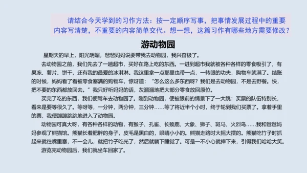 部编版四年级语文上册 习作例文2《小木船》 课件