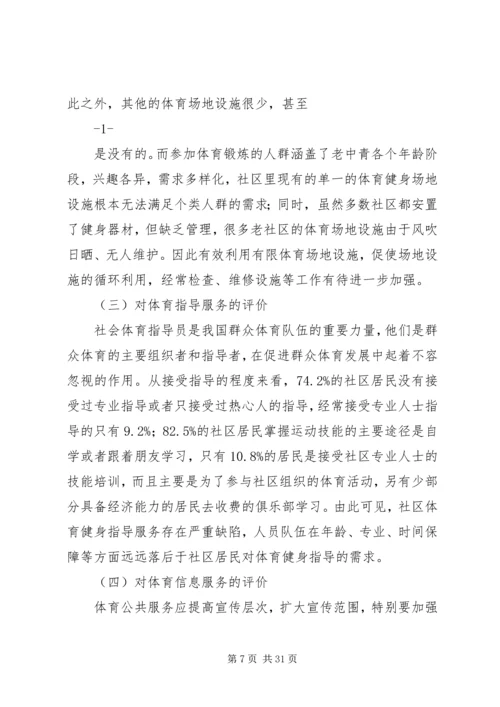 关于XX省地方政府基本住房保障满意度的思考精编.docx