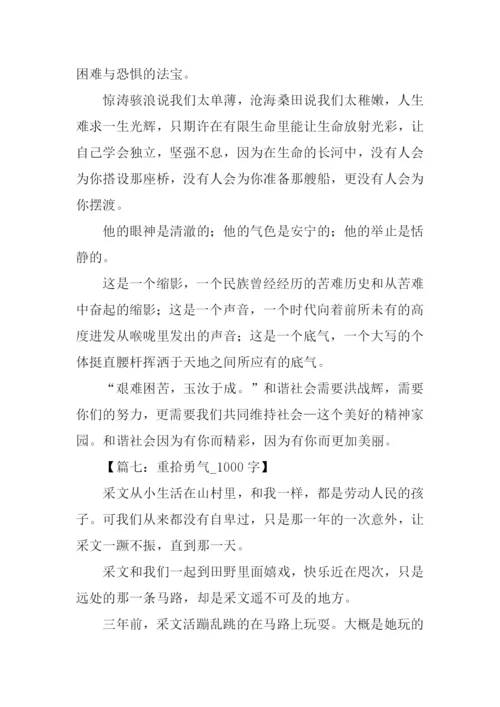 以勇气为话题的作文.docx