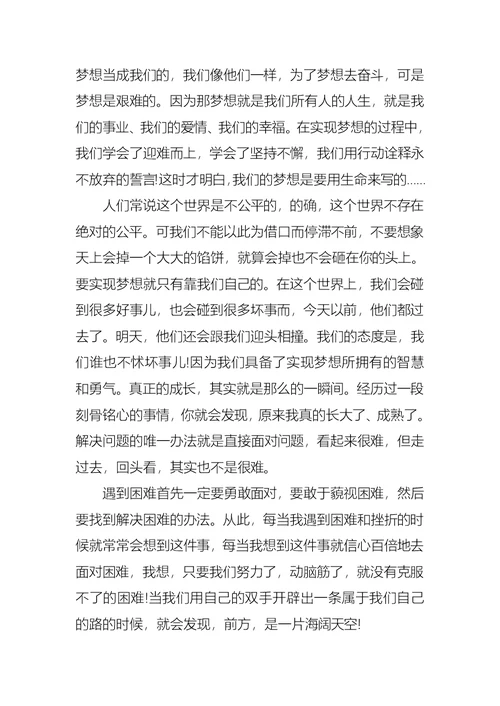 以梦想为主题的演讲稿模板集合九篇