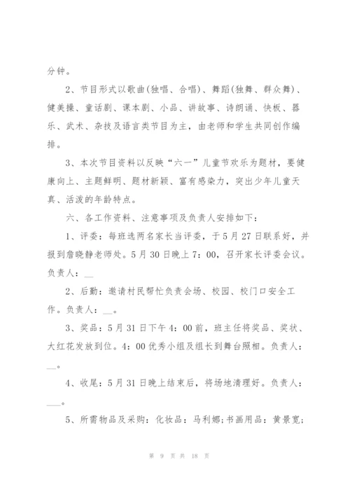 迎接儿童节活动方案.docx