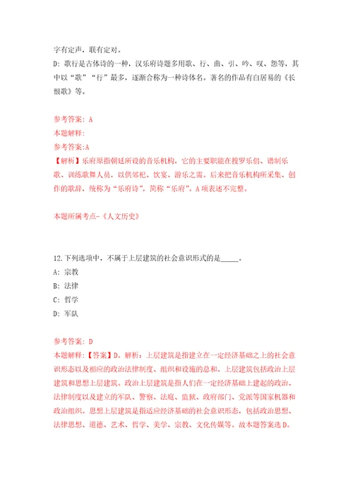 2022年山东东营市利津县事业单位招考聘用30人模拟考核试卷含答案9