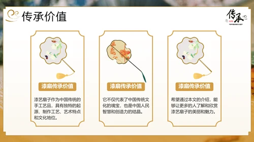 传承非物质文化遗产非遗漆扇PPT模板