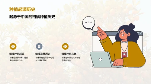 柑橘产业全景探索