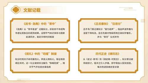 橙黄色中国风传统文化秋分至万物敛PPT模板