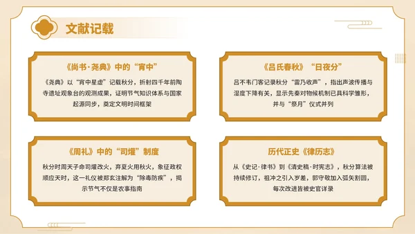 橙黄色中国风传统文化秋分至万物敛PPT模板