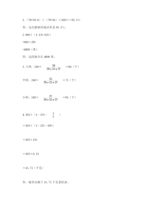 沪教版小学六年级下册数学期末综合素养测试卷完整参考答案.docx