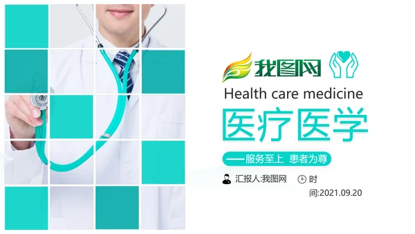 医生医疗医学类通用医院宣传动态PPT模板