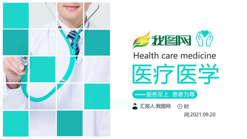 医生医疗医学类通用医院宣传动态PPT模板