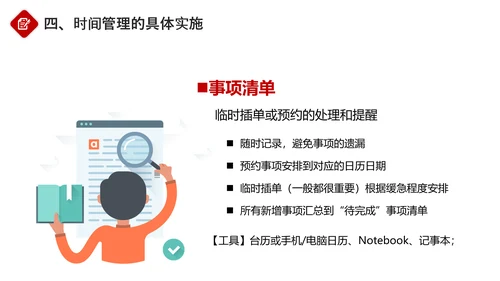 企业员工团队时间管理培训PPT课件