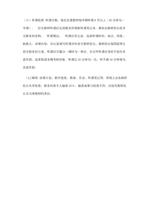 教学课堂监督制度.docx