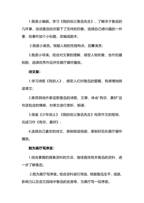 六年级上册第八单元走近鲁迅大单元教学设计.docx