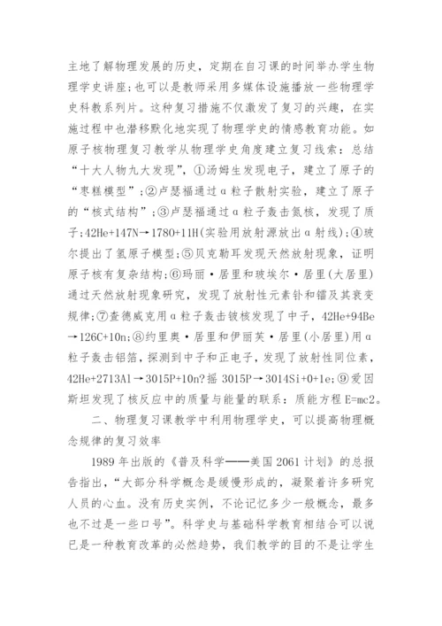 物理学教学专业毕业论文.docx