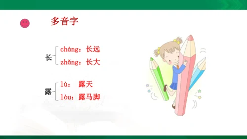 部编版三下语文第五单元第16课小真的长头发课件