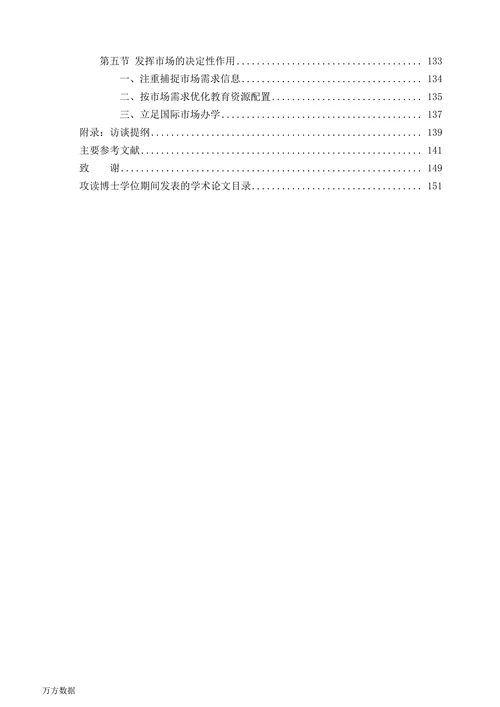 民办高等职业教育管理体制研究