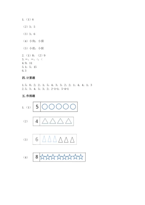 北师大版一年级上册数学期末测试卷精品【精选题】.docx