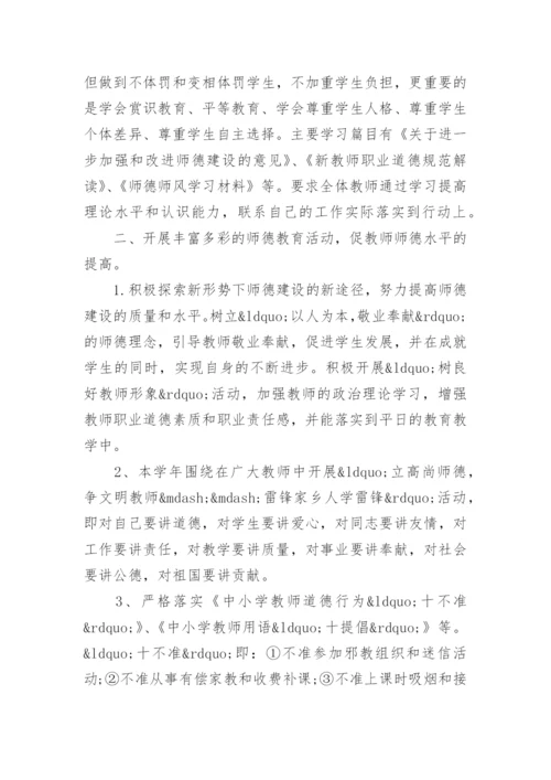 师德师风建设学习计划范文.docx