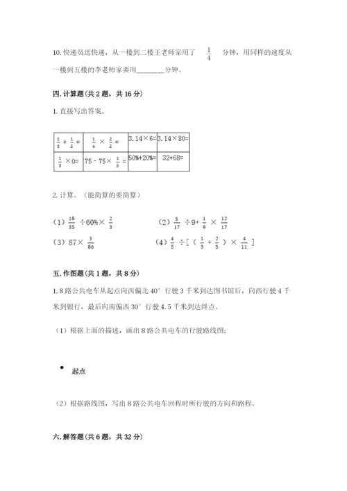 2022人教版六年级上册数学期末测试卷及参考答案（满分必刷）.docx