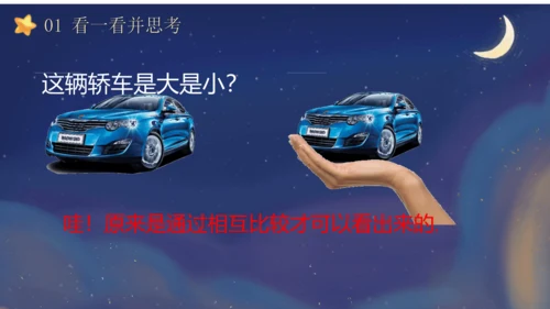 3.大人国与小人国 课件（16页PPT）