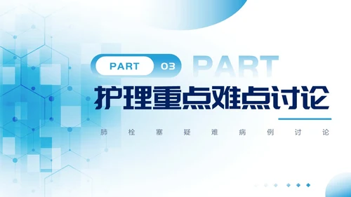 蓝色医疗风肺栓塞疑难病例讨论PPT模板