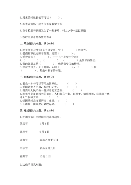 部编版小学二年级上册道德与法治期中测试卷含答案（b卷）.docx