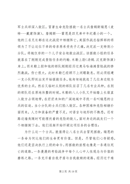 拯救大兵瑞恩观后感 (2).docx