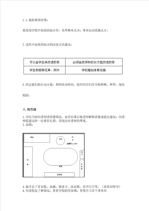 部编版三年级上册道德与法治期中测试卷含答案培优a卷