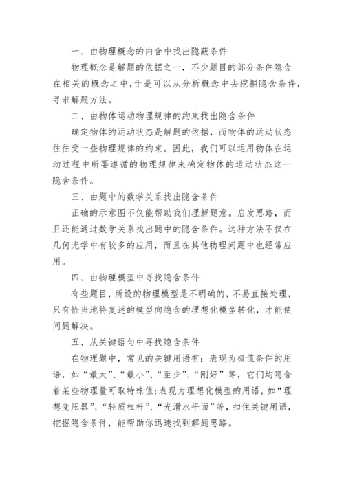 学好高中物理的学习方法与技巧.docx