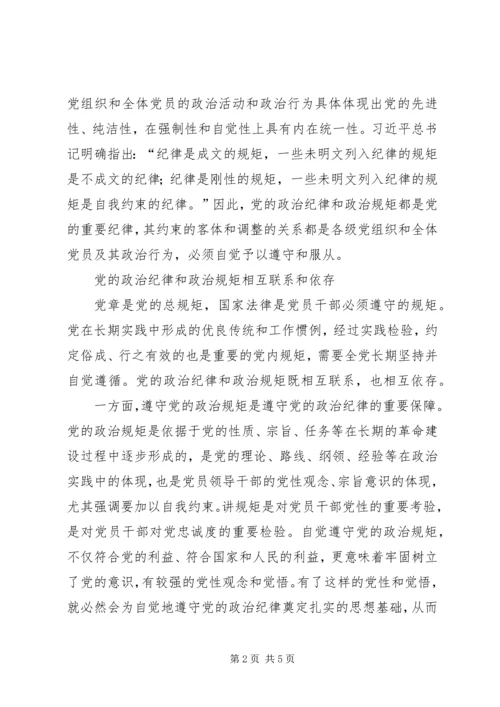 政治纪律是党最根本最重要的纪律 (2).docx