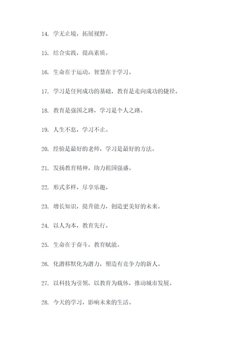 教育局教育标语大全