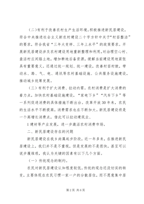 于XX市农村新民居建设的调研报告.docx