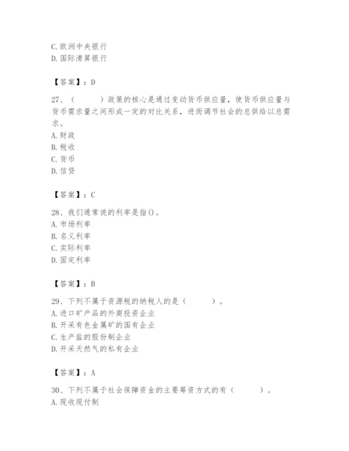 2024年国家电网招聘之经济学类题库精品（考试直接用）.docx