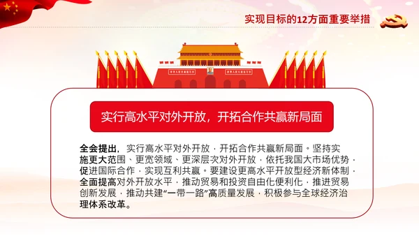 学习十九届五中全会会议公报解读PPT党课