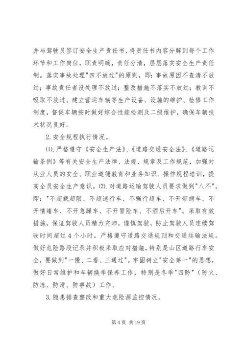 安全“大反思、大排查、大整治”活动检查和整改情况汇报 (3).docx