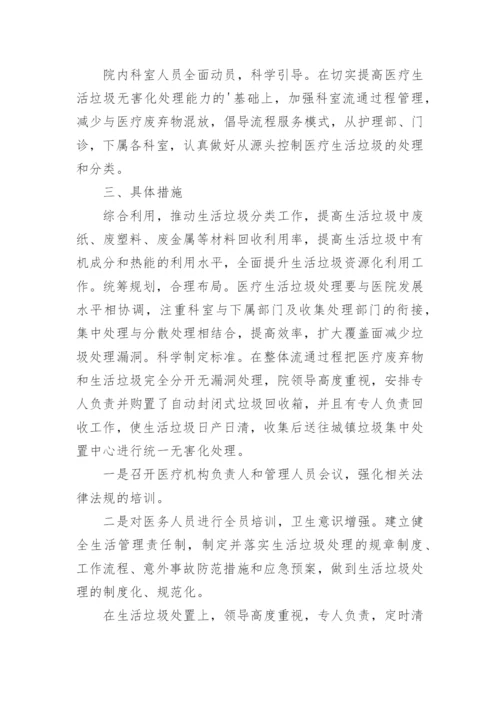 医院生活垃圾分类总结.docx