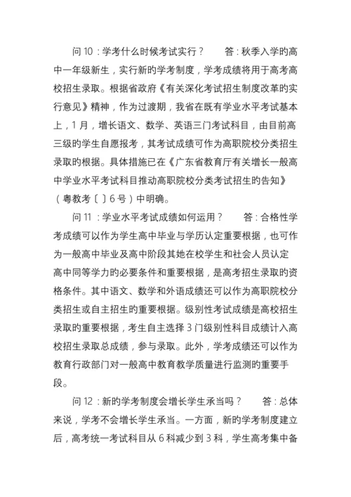 广东高考改革实施专题方案.docx