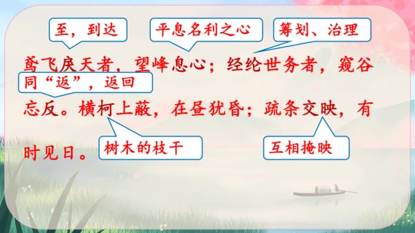 12《与朱元思书》课件