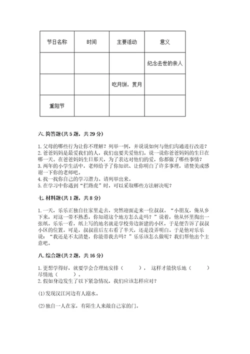 2022小学三年级上册道德与法治期末测试卷加答案解析