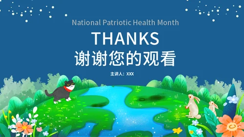 全国爱国卫生月活动介绍通用PPT模板