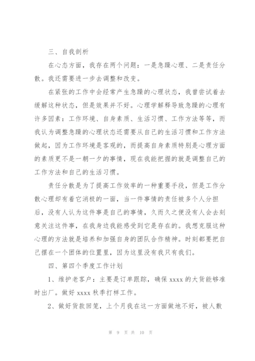 销售第三季度工作总结【三篇】.docx