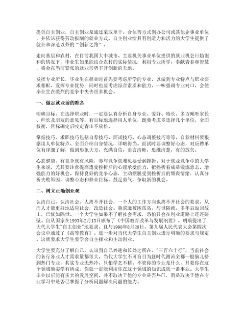 大学生关于就业的心得体会5篇